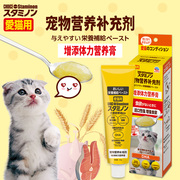 日本Staminon宠物维生素营养膏猫咪增强食欲免疫力幼猫营养补充剂