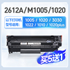 适用惠普Q2612A硒鼓M1005mfp打印机1020/1020plus晒鼓hp1005/hp1020墨盒1005/1010/1018 laserjet 12A 2612A