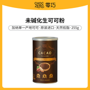 choczero低脂生可可粉未碱化0添加糖，进口cacao烘焙冲饮热巧克力粉