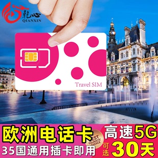 欧洲荷兰电话卡5g4g欧盟35国通用流量手机，上网卡旅游sim卡送插头