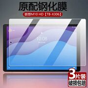 适用联想平板x306fc钢化膜m10hd全屏覆盖10.1英寸tb-x306f高清防摔爆防指纹电脑屏幕钻石玻璃保护贴膜