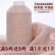 特级鄂尔多斯产羊绒线100%纯山羊绒机织手，编织细羊毛线围巾线