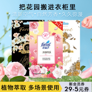 花仙子衣柜香薰女生薰衣草，家用衣物香氛袋，衣橱持久香气卧室留香包