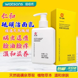 上海硫磺除螨，控油洗面奶男女士，祛痘清洁专用洗脸奶
