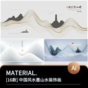 禅意中国古风水墨山水画线条山脉意境装饰海报背景AI矢量设计素材