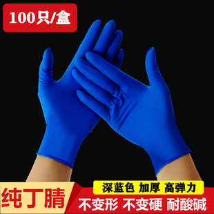 一次性高弹纯丁腈蓝手套乳胶橡胶，加厚耐用防油耐酸碱餐饮美发工业