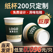 纸杯定制印logo一次性杯子订制水杯商用加厚茶杯广告1000