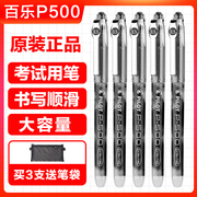 日本pilot百乐P500速干中性笔BL-P50针管考试刷题黑水笔签字笔0.5