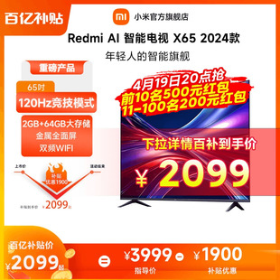 小米电视Redmi AI X65 2024款超高清65英寸4K语音声控平板电视机