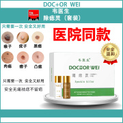 韦医生除痣灵点痣神器点痣水雀斑专用去痣膏脸部点痣膏无痕