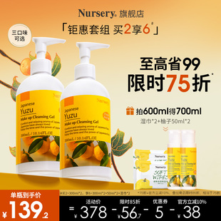 Nursery娜斯丽柚子卸妆乳水油深层温和清洁啫喱女300ml*2