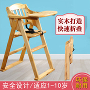 实木宝宝餐椅便携儿童餐，凳吃饭婴儿餐桌椅折叠靠背防摔多功能bb凳