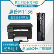 适用hp惠普laserjetm1136mfp硒鼓388a碳粉，激光打印机晒鼓88a墨盒