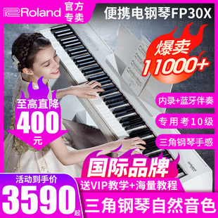 roland罗兰电钢琴fp30x专业88键重锤，便携式初学智能考级数码钢琴