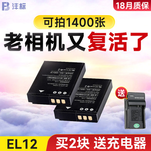 沣标EN-EL12电池适用尼康P300/310/330/340相机s710/6200/6300/8100/8200/9100/9200/9500/9600/9400微单数码
