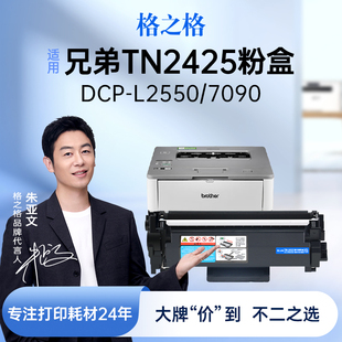 格之格硒鼓适用 兄弟7190dw粉盒 dcp7090 7195 7895dw L2535 2550dw hl2595打印机墨盒tn2412 2425碳粉dr2450