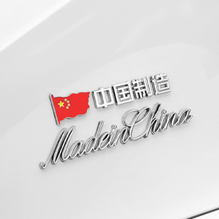 madeinchina中国制造金属车贴英文字，尾标汽车创意个性装饰车标贴