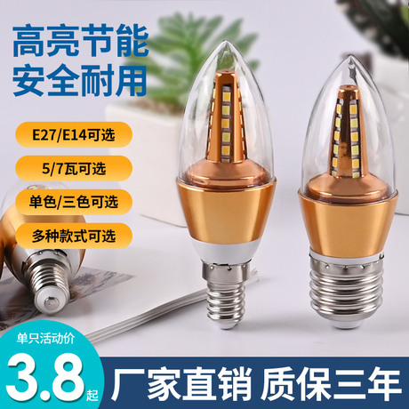 e27led尖泡