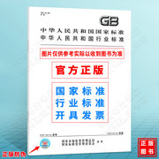 GB 4706.49-2008家用和类似用途电器的安全 废弃食物处理器的特殊要求