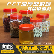 塑料瓶透明密封罐pet食品级加厚带盖广口小零食饼干特产蜂蜜罐子