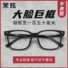大黑框近视眼镜框男款，大脸加宽可配度数，防蓝光黑色150mm大码平镜