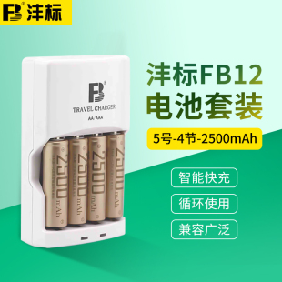 fb12沣标电池aa2500毫安4节5号充电池，套装四通道智能快充电器套装充电器，+5号4节四通道智能快充电器套装