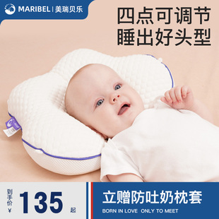 maribel定型枕头婴儿防偏头0-6月—1岁新生儿，宝宝矫正头型安抚纠3