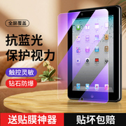 适用ipad2011钢化膜抗蓝光第二代全屏覆盖9.7英寸防摔玻璃ipad2平板保护无白边防爆2011苹果电脑护眼贴膜