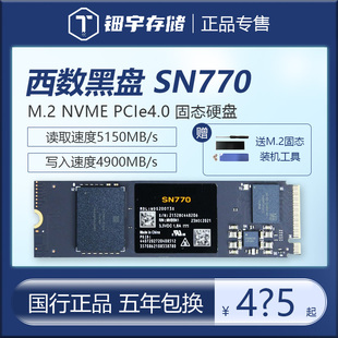 WD西数SN770/SN850X 500G 1T 2TBM.2固态硬盘SSD台式机笔记本NVME