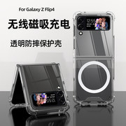 tennd.t适用于三星galaxyzflip4透明手机，壳flip5无线磁吸充电保护套，magsafe吸附zflip3全包防摔简约男女