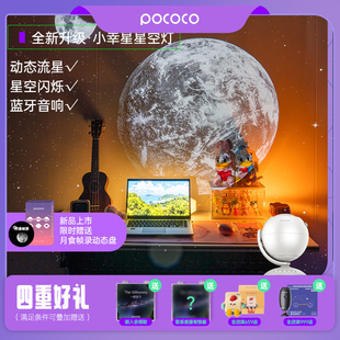 pococo小幸星星空灯投影灯，动态流星蓝牙音箱，浪漫满天星卧室氛围灯