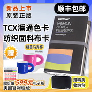 新版PANTONE色卡TCX潘通色卡国际标准色卡服装纺织棉布卡FHIC200A