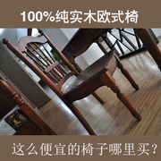 美式餐椅实木餐桌椅，椿木塞尔玛靠背椅水曲柳，纹实木椅欧式书桌椅子