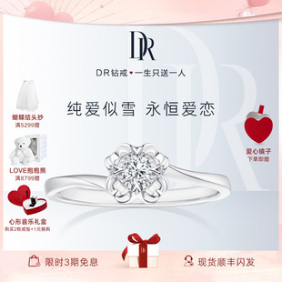 DR求婚钻戒雪吻钻石情侣婚戒求婚戒女订婚结婚礼物WJ0100