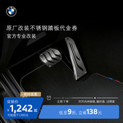 BMW/宝马原厂高性能MPP不锈钢运动踏板赛用改装内饰配件3系5系X3