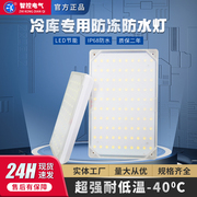 智控冷库LED专用灯30W-70W长方形耐低温防爆防潮防水吸顶灯三防灯