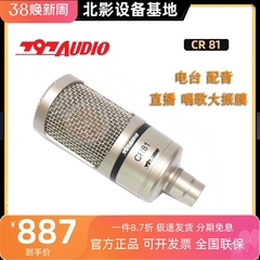 CR81797主播配音麦克风