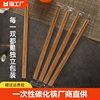 一次性筷子便宜方便饭店专用碗筷家用商用卫生快餐碳化竹筷子