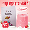 广禧草莓牛奶粉1kg速溶热饮，冲泡牛乳早餐珍珠奶茶粉奶茶店专商用