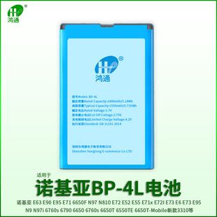 鸿通适用于诺基亚bp-4l电池bp4l3310手机电池，大容量e52e55e6e63e71e72n97e72i手机电板