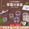 小塑料瓶带盖透明试用装面霜分装瓶迷你药膏盒子膏霜美甲空瓶圆盒