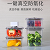 电动抽真空保鲜盒冰箱收纳盒食品级密封盒干货蔬菜水果一周备菜盒
