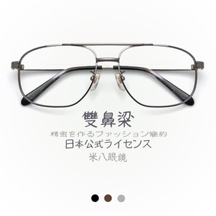 米八日本复古飞行员金属眼镜框潮人平光近视镜男士商务双梁眼镜架