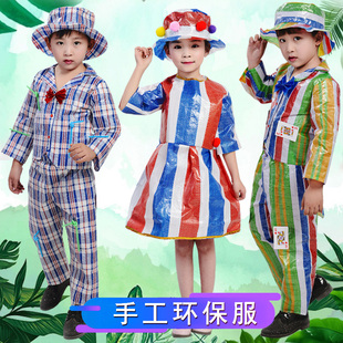 儿童时装秀服装幼儿园亲子走秀环保衣服男童手工，diy创意环保服装
