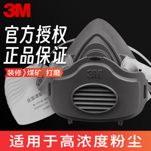 3M3200防尘口罩防工业粉尘装修打磨煤矿井下专用防尘面罩KN95面具