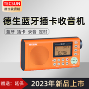 德生M-601收音机2022高蓝牙插卡老人专用广播半导录音机M601