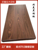 北美黑胡桃木桌面板实木板材原木板台面板置物板餐桌板一字隔板窗