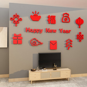 2024过龙新年装饰品福字，春节电视机背景墙贴画挂件，客厅家居布置