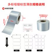 薄亚银不干胶标签纸30条码打印机数码电线锅炉机电空白卷标定制