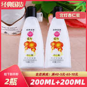 2瓶宫灯杏仁蜜200ml 全身保湿补水身体乳液润肤乳 老牌国货护肤品